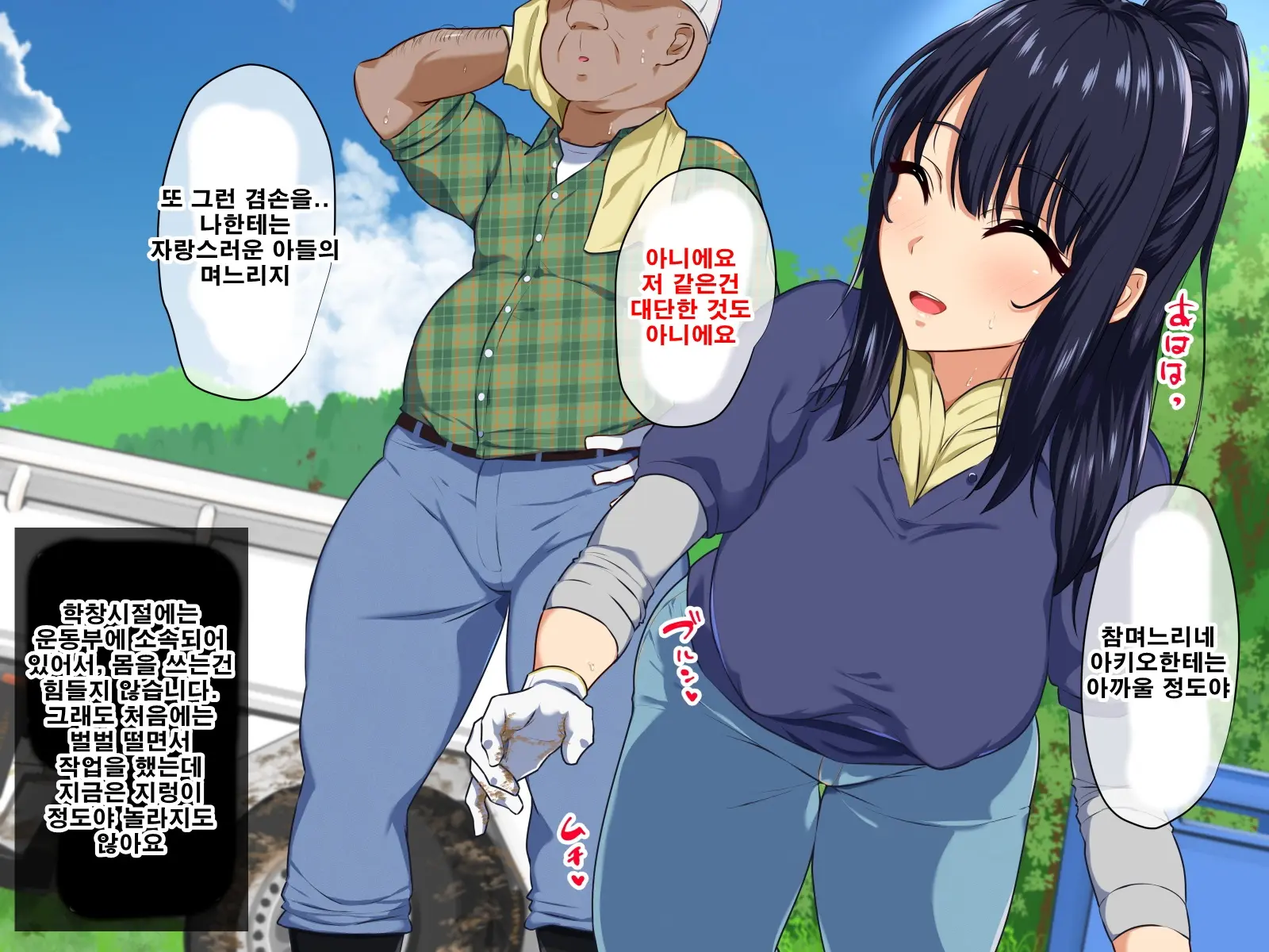 Inaka Doukyo - Kodomo Ga Dekinai Watashi-Tachi - | 시골동거-아이가 생기지 않는 우리들